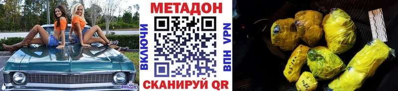 Метадон VHQ  где купить наркотик  Озёрск 